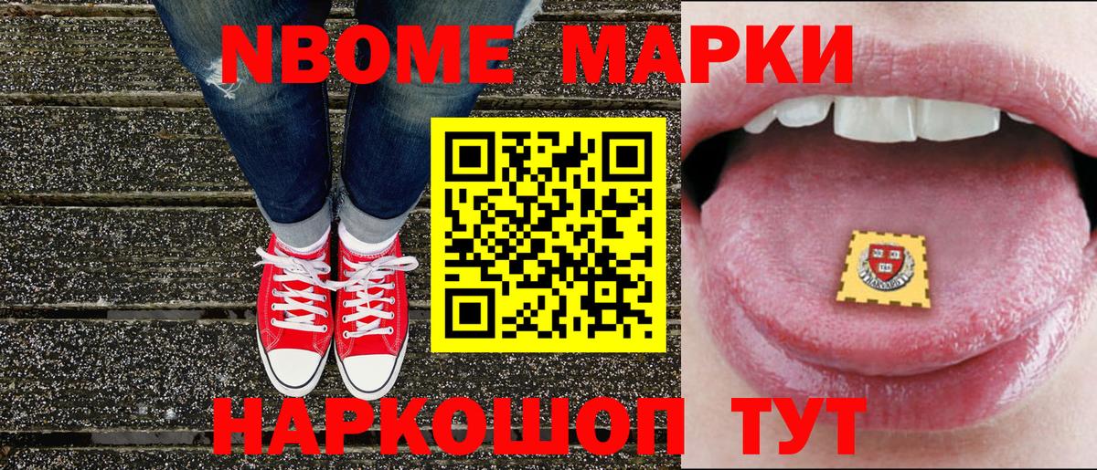 Наркотические марки 1500мкг Добрянка