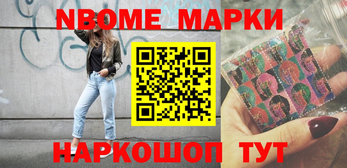 Марки 25I-NBOMe  Вход с VPN  Добрянка  Марки N-bome 1500мкг 