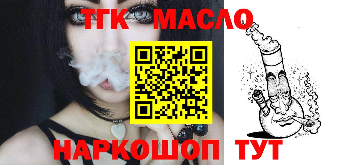 Дистиллят ТГК гашишное масло  Вход с VPN  дарнет шоп  Добрянка 